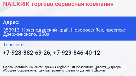 NAILKRIK торгово сервисная компания - визитка