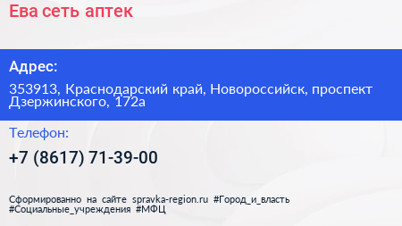 Ева сеть аптек - визитка
