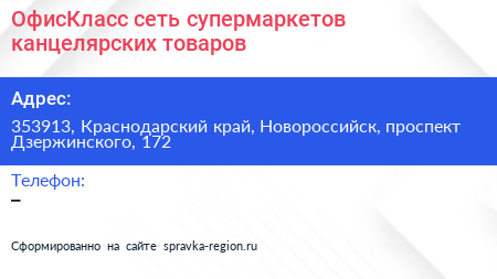 ОфисКласс сеть супермаркетов канцелярских товаров - визитка