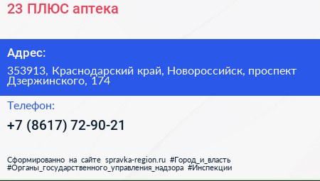 23 ПЛЮС аптека - визитка