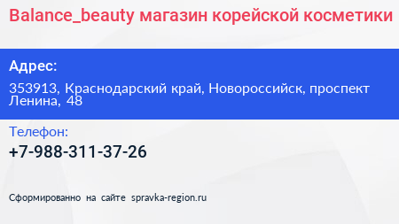 Balance_beauty магазин корейской косметики - визитка