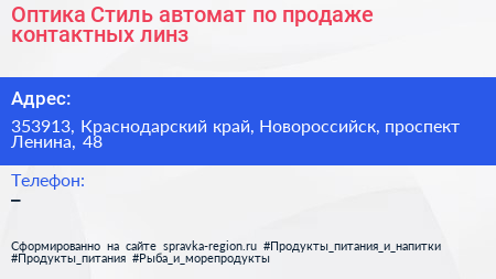 Оптика Стиль автомат по продаже контактных линз - визитка