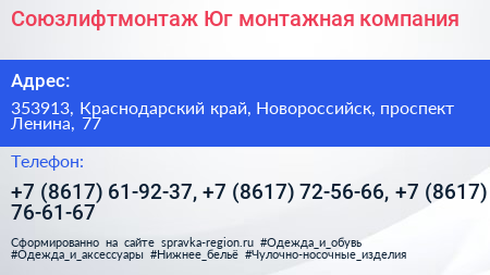 Союзлифтмонтаж Юг монтажная компания - визитка