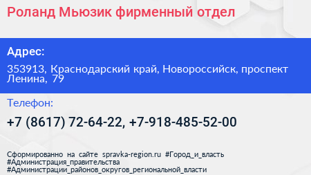 Роланд Мьюзик фирменный отдел - визитка