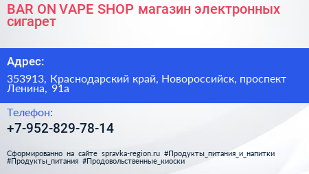 BAR ON VAPE SHOP магазин электронных сигарет - визитка