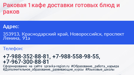 Раковая 1 кафе доставки готовых блюд и раков - визитка