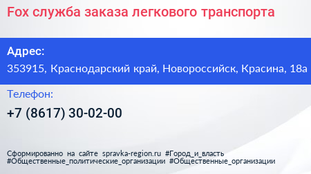Fox служба заказа легкового транспорта - визитка