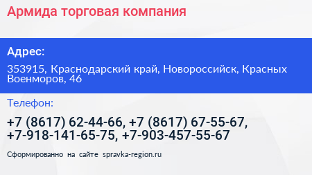 Армида торговая компания - визитка