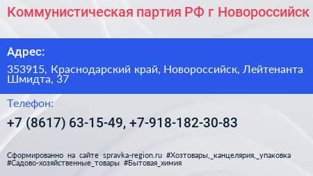 Коммунистическая партия РФ г Новороссийск - визитка