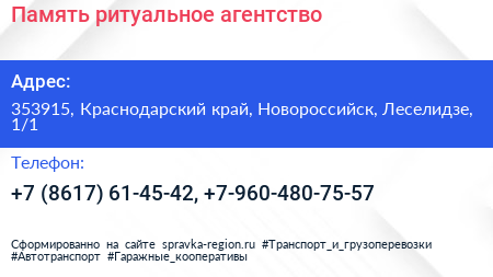Память ритуальное агентство - визитка