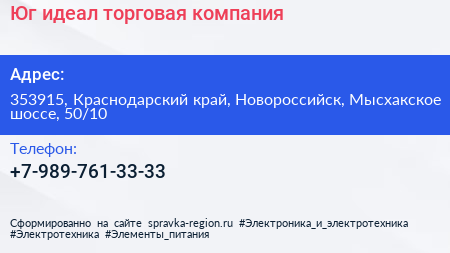 Юг идеал торговая компания - визитка