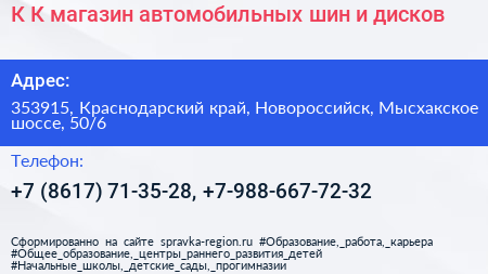 К К магазин автомобильных шин и дисков - визитка