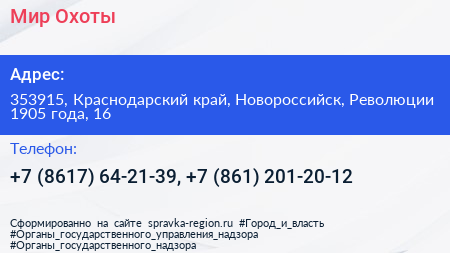 Мир Охоты - визитка