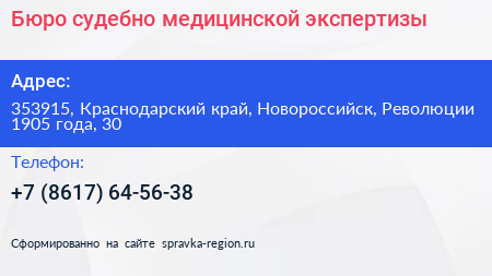 Бюро судебно медицинской экспертизы - визитка