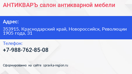 АНТИКВАРЪ салон антикварной мебели - визитка