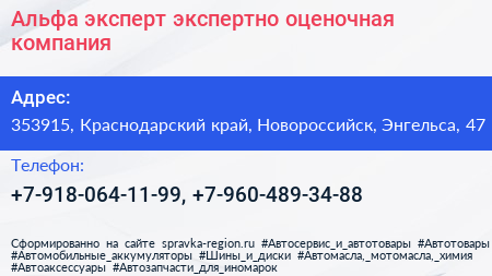 Альфа эксперт экспертно оценочная компания - визитка