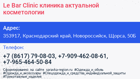 Le Bar Clinic клиника актуальной косметологии - визитка