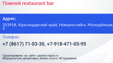 Помпей restaurant bar - визитка