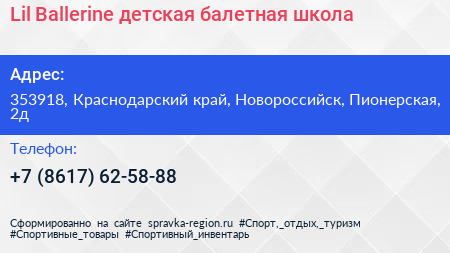 Lil Ballerine детская балетная школа - визитка