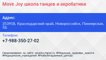 Move Joy школа танцев и акробатики - визитка
