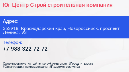 Юг Центр Строй строительная компания - визитка