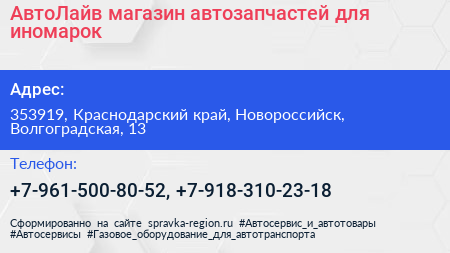 АвтоЛайв магазин автозапчастей для иномарок - визитка