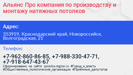Альянс Про компания по производству и монтажу натяжных потолков - визитка