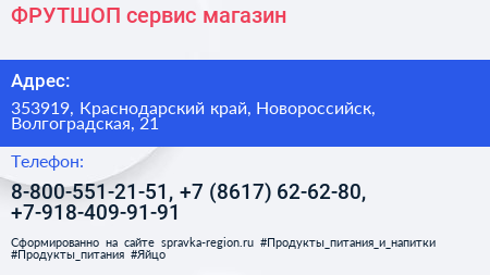 ФРУТШОП сервис магазин - визитка