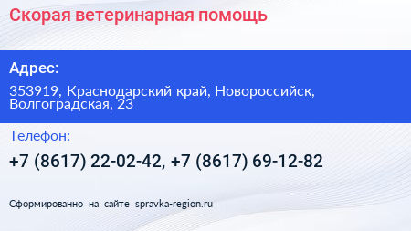 Скорая ветеринарная помощь - визитка