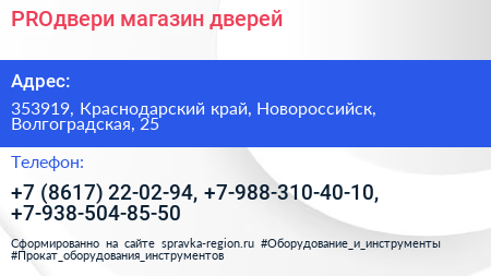 PROдвери магазин дверей - визитка