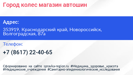 Город колес магазин автошин - визитка