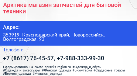 Арктика магазин запчастей для бытовой техники - визитка