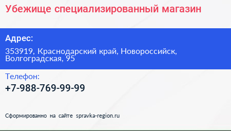 Нажмите, чтобы скачать визитку Убежище специализированный магазин - визитка