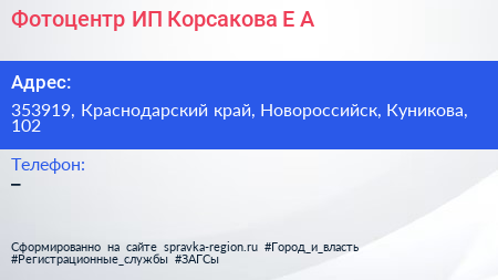 Фотоцентр ИП Корсакова Е А  - визитка