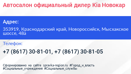 Автосалон официальный дилер Кia Новокар - визитка