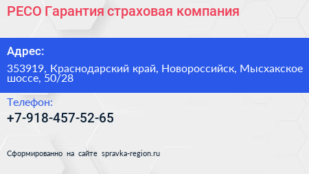 РЕСО Гарантия страховая компания - визитка