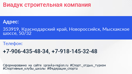 Виадук строительная компания - визитка