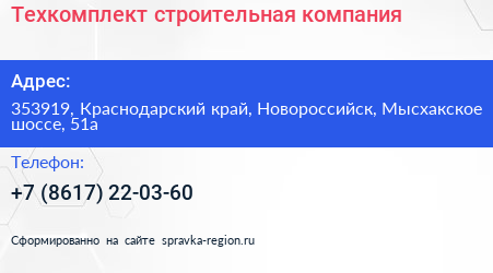 Техкомплект строительная компания - визитка