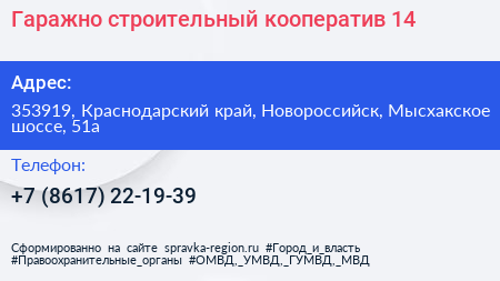 Гаражно строительный кооператив 14 - визитка