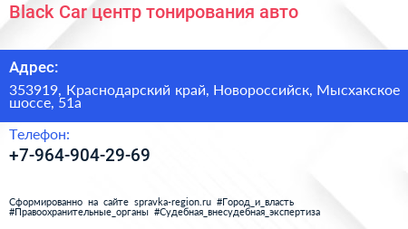 Black Car центр тонирования авто - визитка