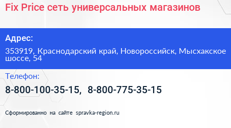 Fix Price сеть универсальных магазинов - визитка