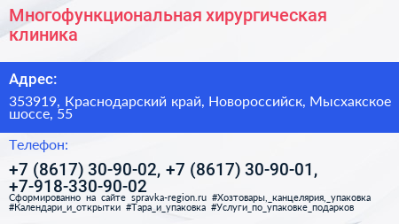 Многофункциональная хирургическая клиника - визитка