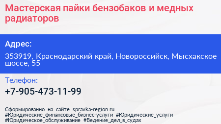 Мастерская пайки бензобаков и медных радиаторов - визитка