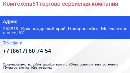 Комтехснаб1 торгово сервисная компания - визитка