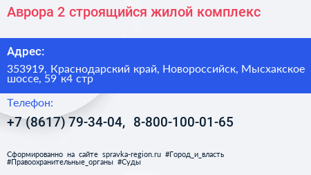 Аврора 2 строящийся жилой комплекс - визитка