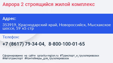 Аврора 2 строящийся жилой комплекс - визитка