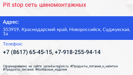 Pit stop сеть шиномонтажных - визитка