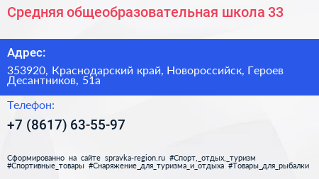 Средняя общеобразовательная школа 33 - визитка