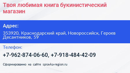 Твоя любимая книга букинистический магазин - визитка