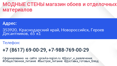 МОДНЫЕ СТЕНЫ магазин обоев и отделочных материалов - визитка